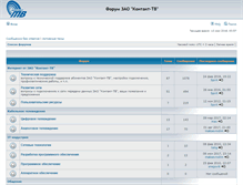 Tablet Screenshot of forum.contact-tv.ru